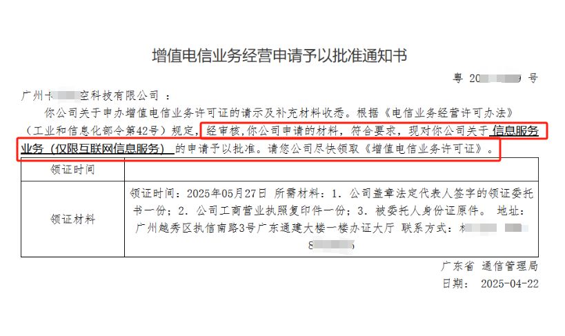 恭喜广州xx航空科技 使用本站ICP网站模板申请成功